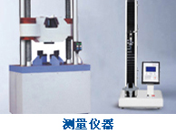 其他檢測(cè)儀器